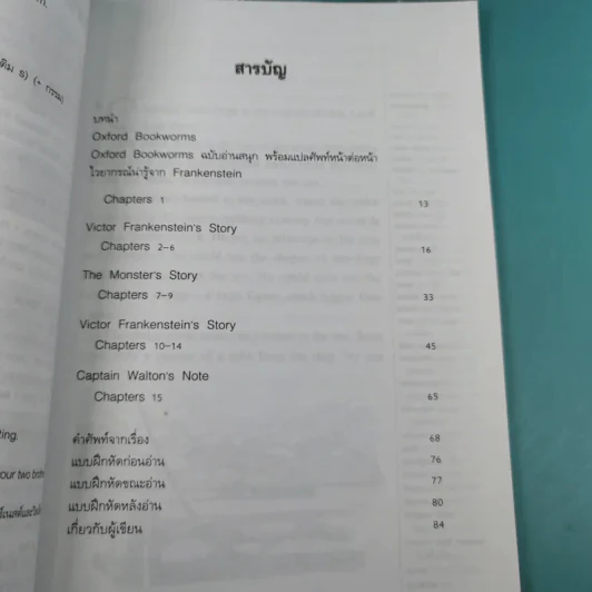 Frankenstein แฟรงเกนสไตน์กับตำนานผีดิบคืนชีพ- Mary Shelley รูปที่ 12