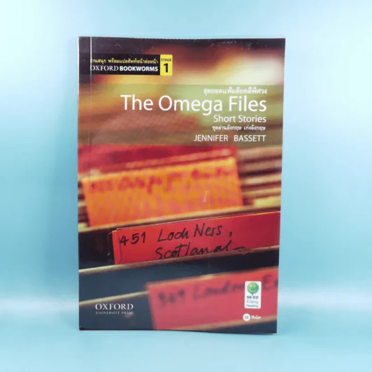 The Omega Files Short Stories สุดยอดแฟ้มลับคดีพิศวง - Jennifer Bassett รูปที่ 1