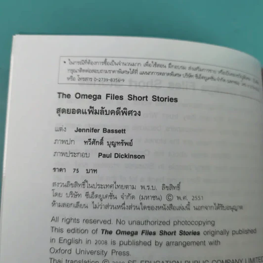 The Omega Files Short Stories สุดยอดแฟ้มลับคดีพิศวง - Jennifer Bassett รูปที่ 7