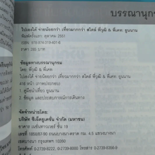 ยูนนาน ไปเองได้ จ่ายน้อยกว่า เที่ยวมากกว่า สไตล์พี่วุฒิ&พี่เคท รูปที่ 7