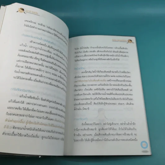 สมาธิแม่เอ๊ย - ถือศีล ดิฐวัฒน์โยธิน รูปที่ 17