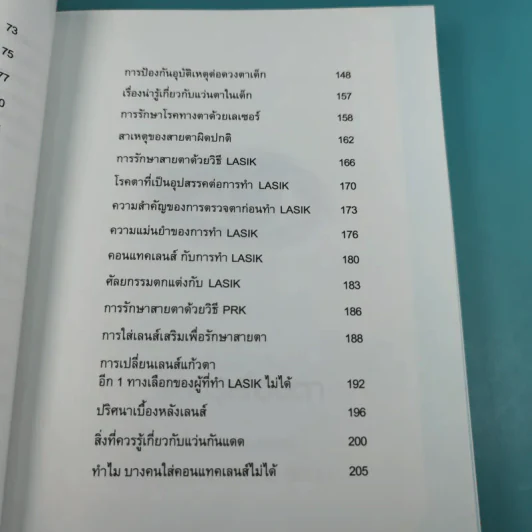 รอบรู้เรื่องตา - ทีมจักษุแพทย์ โรงพยาบาลจักษุ รัตนิน รูปที่ 14