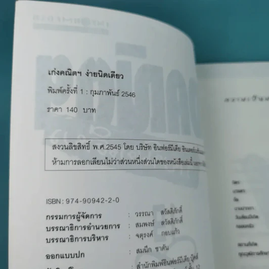เก่งคณิตฯง่ายนิดเดียว - ด๊อกเตอร์ หมายเลข 1 รูปที่ 7