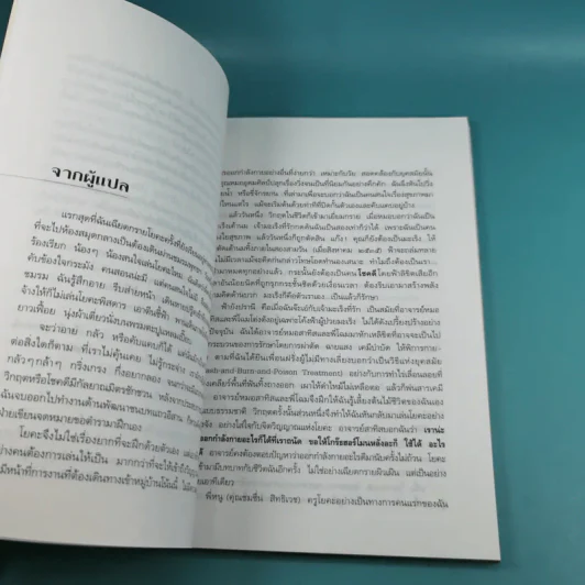โยคะ อาสนะเพื่อชีวิต ตำราต้นแบบของการทำโยคะเพื่อบำบัดโรคและรักษาสุขภาพ รูปที่ 9