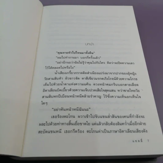 น้ำผึ้งเสน่หา - แอลลี่ รูปที่ 9