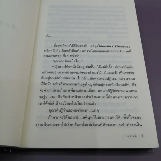 คือรักคือดวงใจ Be My Girl - แอลลี่ รูปที่ 9