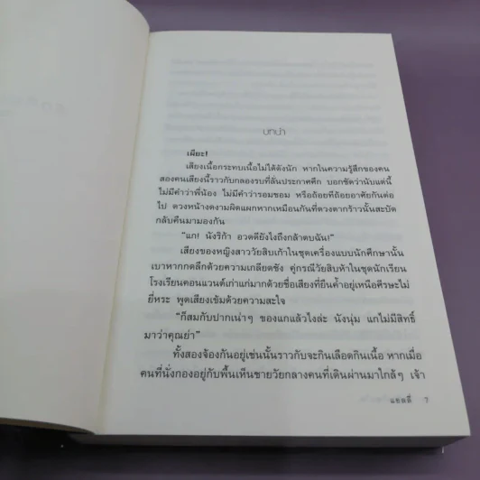รักคืนเรือนใจ - แอลลี่ รูปที่ 9