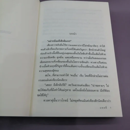 นภดลเคียงดาว - แอลลี่ รูปที่ 9