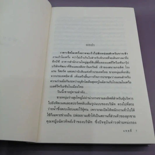 บ่วงรัก - แอลลี่ รูปที่ 9