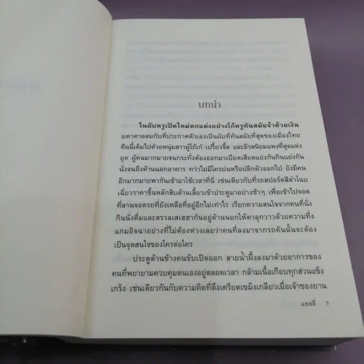 ภาคีสายน้ำผึ้ง - แอลลี่ รูปที่ 8