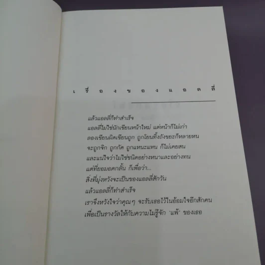ไฟรักตรึงใจ - แอลลี่ รูปที่ 8
