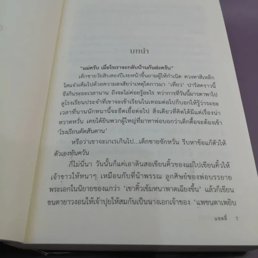 กรรเกดชัยชัด - แอลลี่ รูปที่ 9