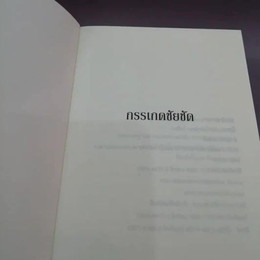 กรรเกดชัยชัด - แอลลี่ รูปที่ 6