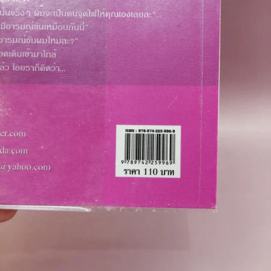 รักเธอไอยรา - หนึ่งลิปดา รูปที่ 13