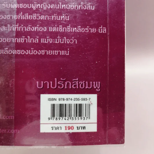 บาปรักสีชมพู - สปันงา รูปที่ 13