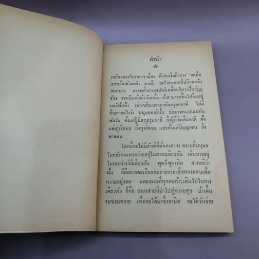 เลือดที่ต้องล้าง - พ.ต.ท.ลิขิต วัฒนปกรณ์ รูปที่ 8