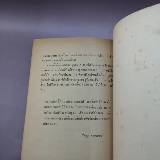 เลือดที่ต้องล้าง - พ.ต.ท.ลิขิต วัฒนปกรณ์ รูปที่ 12