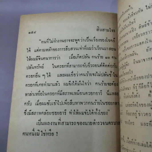 เลือดที่ต้องล้าง - พ.ต.ท.ลิขิต วัฒนปกรณ์ รูปที่ 11