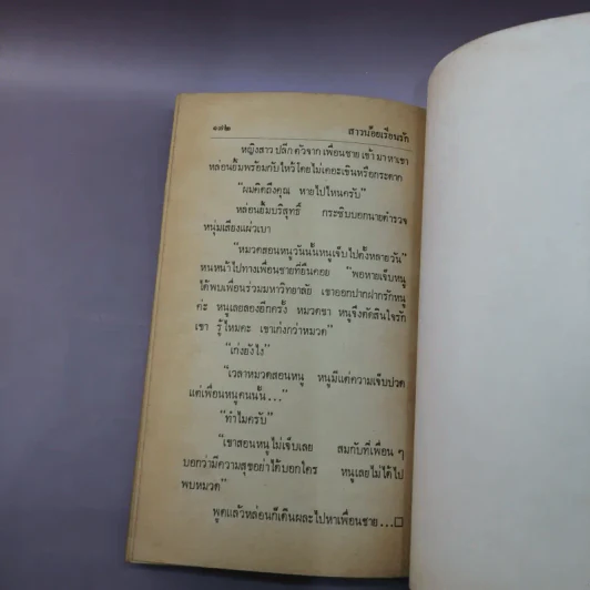 เลิฟสตอรี่บนโรงพัก - พ.ต.อ.ลิขิต วัฒนปกรณ์ รูปที่ 9