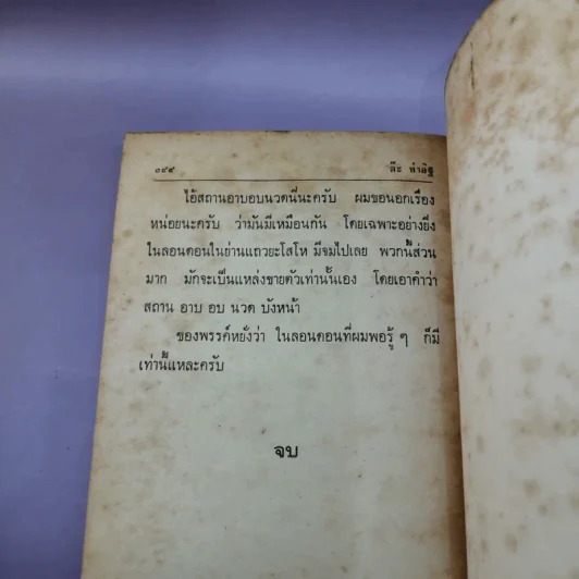 ลุยลอนดอน - ต๊ะ ท่าอิฐ รูปที่ 9
