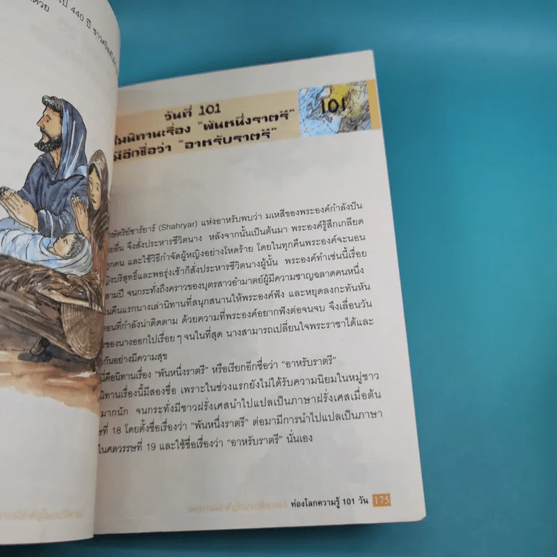 ท่องโลกความรู้ 101 วัน เหตุการณ์สำคัญในประวัติศาสตร์ รูปที่ 14