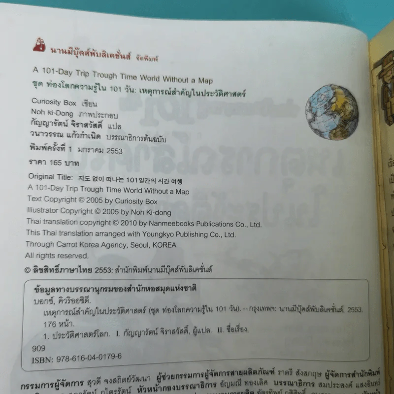 ท่องโลกความรู้ 101 วัน เหตุการณ์สำคัญในประวัติศาสตร์ รูปที่ 7