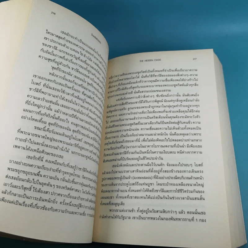 The Hidden Oasis โอเอซิสปิดตาย - Paul Sussman รูปที่ 12