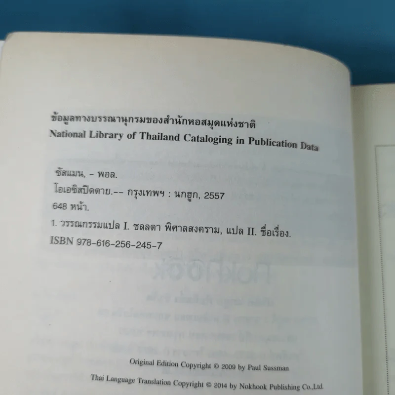 The Hidden Oasis โอเอซิสปิดตาย - Paul Sussman รูปที่ 9