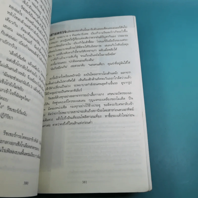 เล็งจุดตาย One Shot - โรจนา นาเจริญ แปล รูปที่ 13