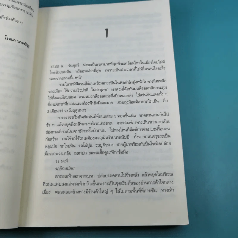 เล็งจุดตาย One Shot - โรจนา นาเจริญ แปล รูปที่ 10