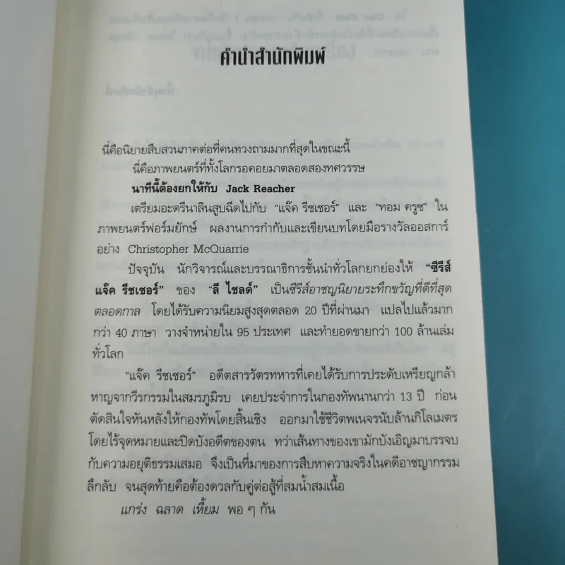 เล็งจุดตาย One Shot - โรจนา นาเจริญ แปล รูปที่ 8