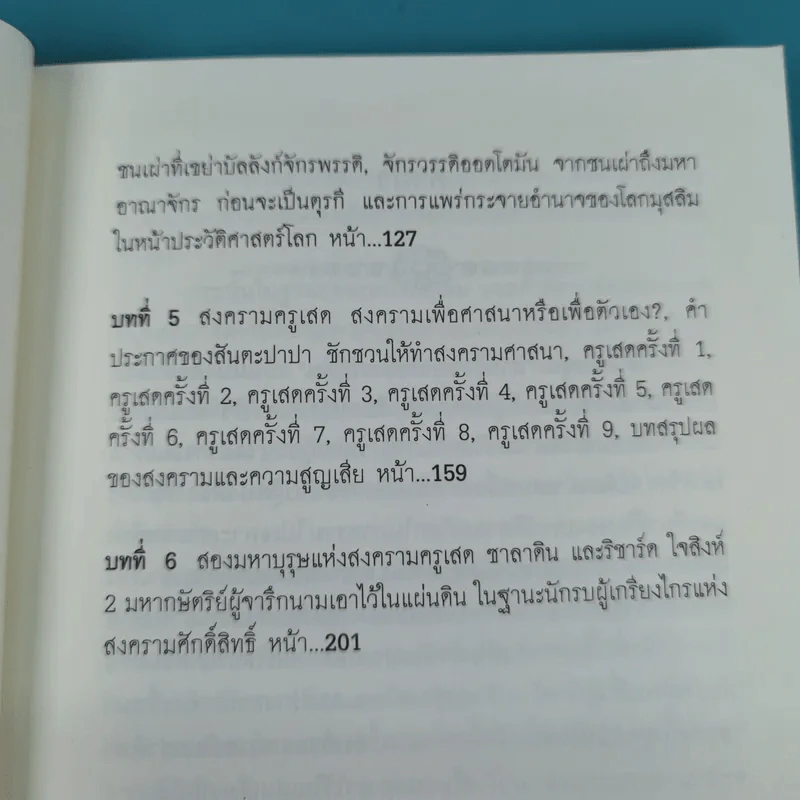 ตำนานยิ่งใหญ่ในหน้าประวัติศาสตร์โลก  - อนันตชัย จินดาวัฒน์ รูปที่ 9
