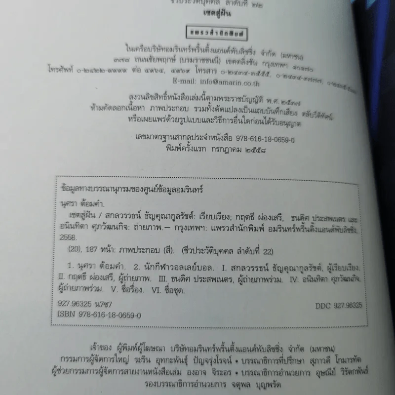 เซตสู่ฝัน - นุศรา ต้อมคำ รูปที่ 8