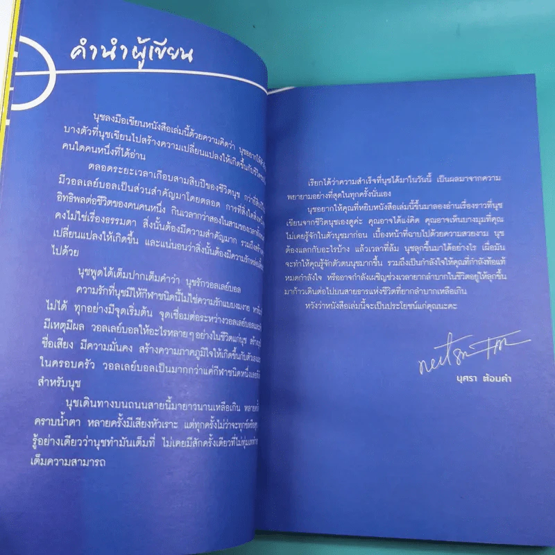 เซตสู่ฝัน - นุศรา ต้อมคำ รูปที่ 12