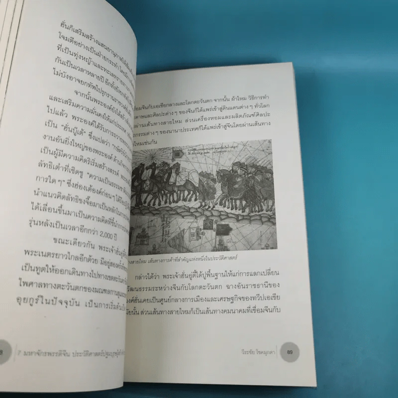 7 มหาจักรพรรดิจีน ประวัติศาสตร์ปฐมบุรุษผู้สร้างจักรวรรดิ - วีระชัย โชคมุกดา รูปที่ 17