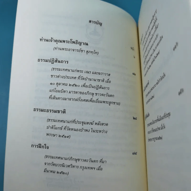 โพธิญาณ - พระโพธิญาณเถร (หลวงปู่ชา สุภทฺโท) รูปที่ 8
