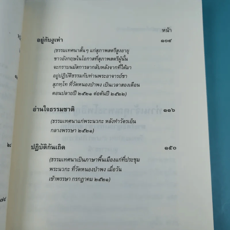 โพธิญาณ - พระโพธิญาณเถร (หลวงปู่ชา สุภทฺโท) รูปที่ 9