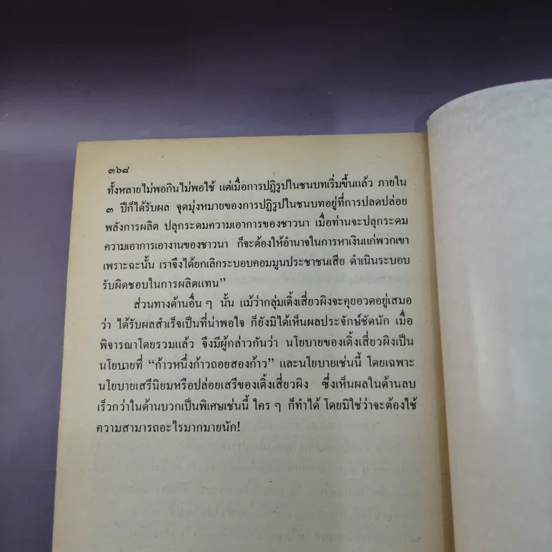 ชีวิตการต่อสู้ของเติ้งเสี่ยวผิง - บุญศักดิ์ แสงระวี แปล รูปที่ 10