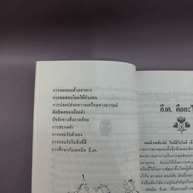 เปิดสมอง - สุรัสวดี แปล รูปที่ 10