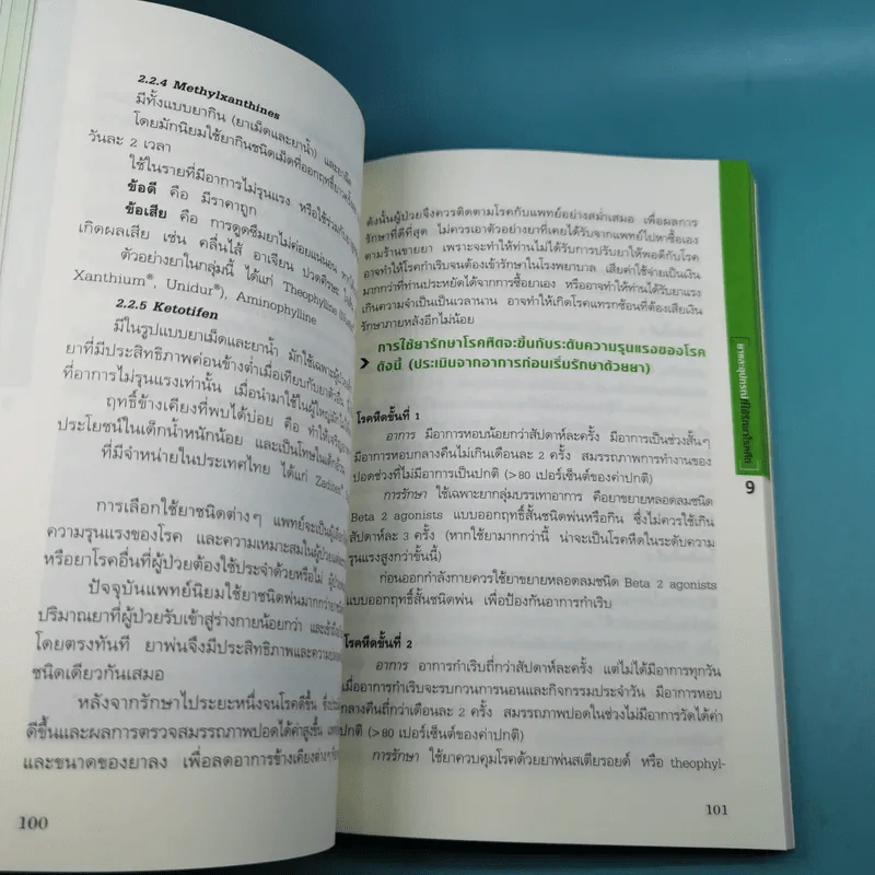 โรคภูมิแพ้ Allergy - แพทย์หญิงสิรินันท์ บุญยะลีพรรณ รูปที่ 22