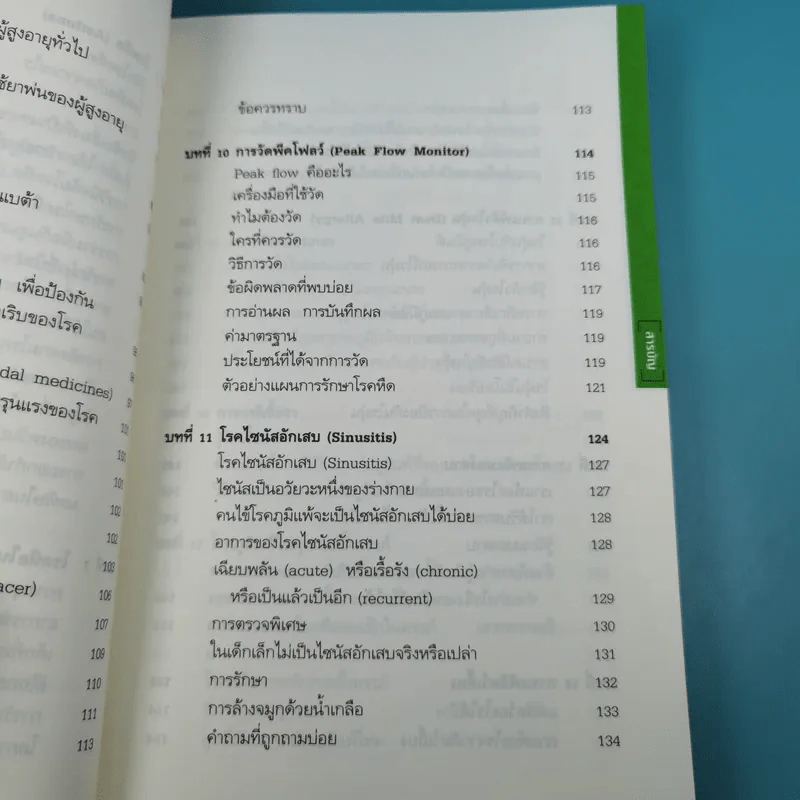 โรคภูมิแพ้ Allergy - แพทย์หญิงสิรินันท์ บุญยะลีพรรณ รูปที่ 17