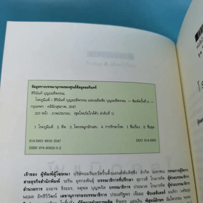 โรคภูมิแพ้ Allergy - แพทย์หญิงสิรินันท์ บุญยะลีพรรณ รูปที่ 8