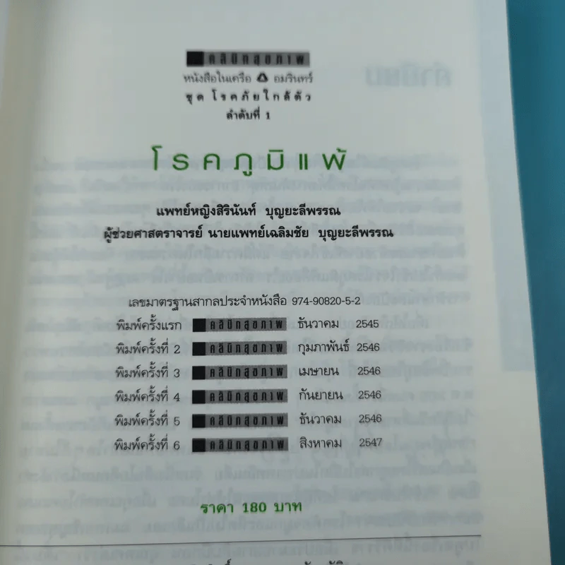 โรคภูมิแพ้ Allergy - แพทย์หญิงสิรินันท์ บุญยะลีพรรณ รูปที่ 9