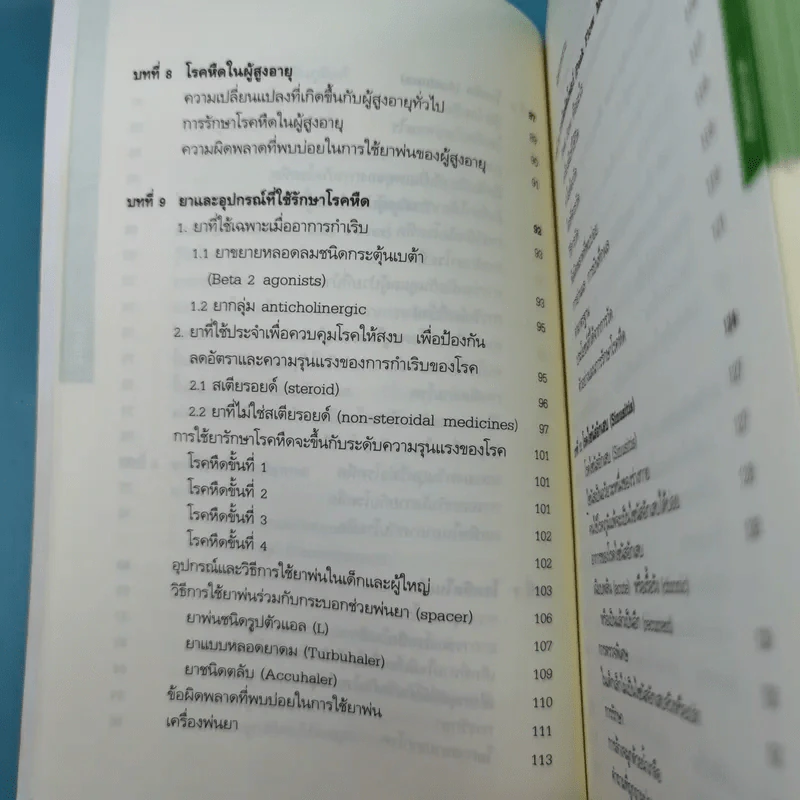 โรคภูมิแพ้ Allergy - แพทย์หญิงสิรินันท์ บุญยะลีพรรณ รูปที่ 16