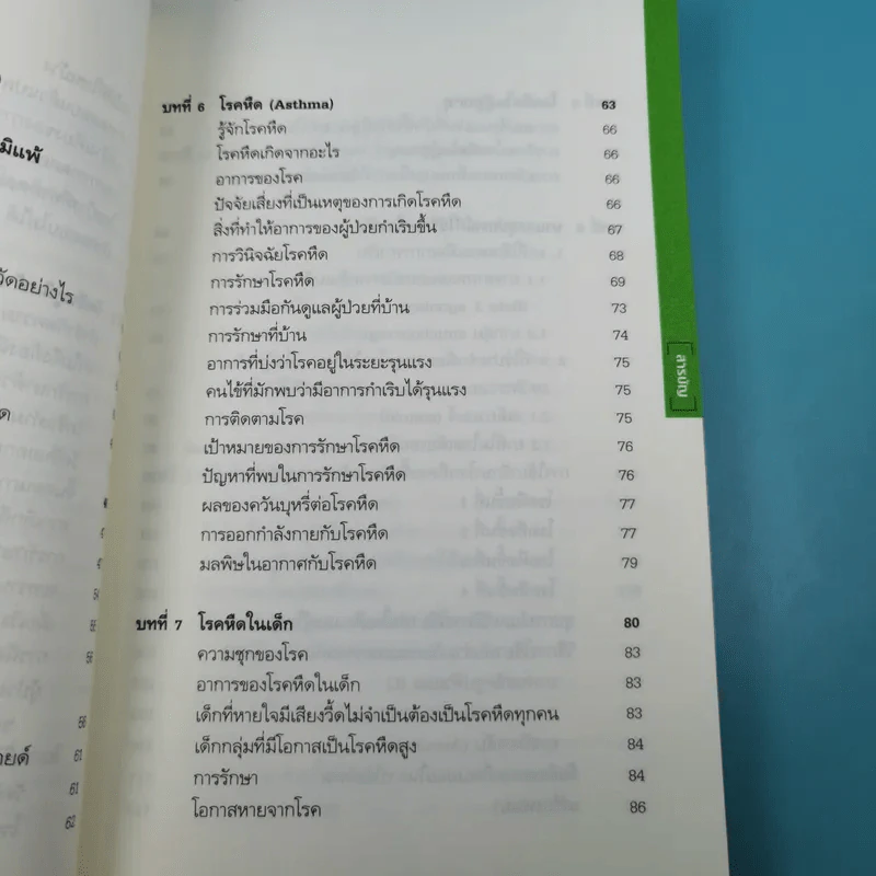 โรคภูมิแพ้ Allergy - แพทย์หญิงสิรินันท์ บุญยะลีพรรณ รูปที่ 15