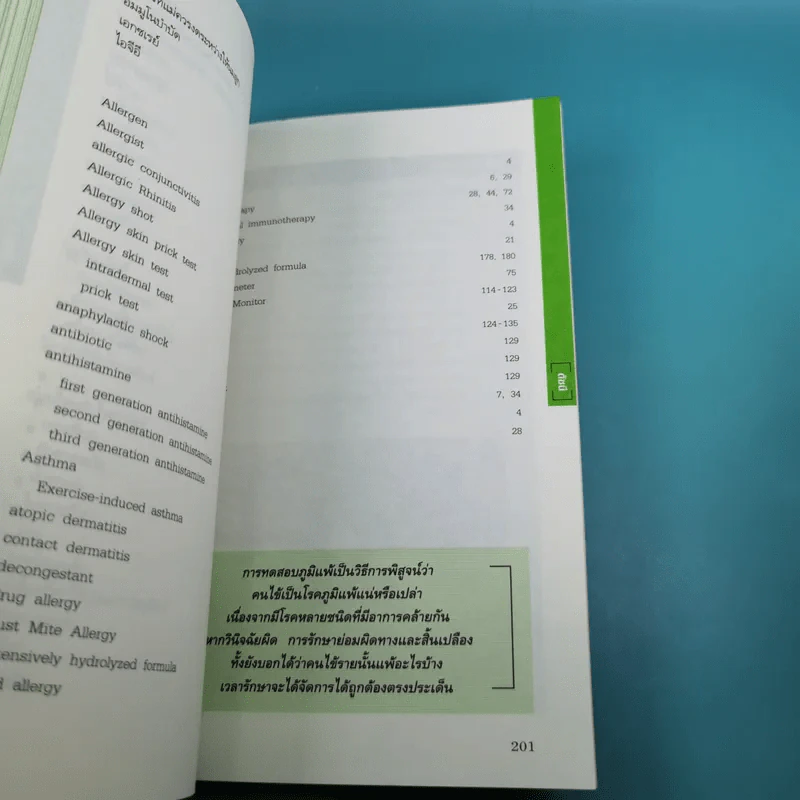 โรคภูมิแพ้ Allergy - แพทย์หญิงสิรินันท์ บุญยะลีพรรณ รูปที่ 23