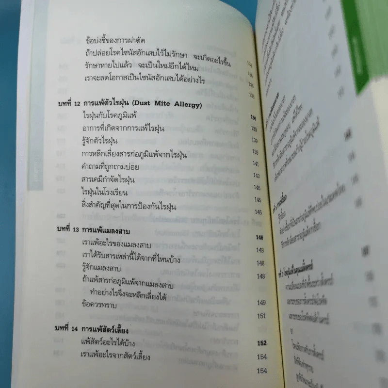 โรคภูมิแพ้ Allergy - แพทย์หญิงสิรินันท์ บุญยะลีพรรณ รูปที่ 18