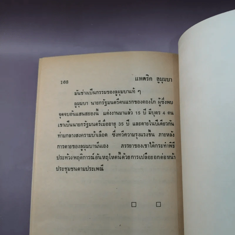 แผนสังหารรัฐบุรุษ เบื้องหลังฆาตกรรมสะเทือนโลก - พูนศักดิ์ ศักดานุวัฒน์ รูปที่ 11