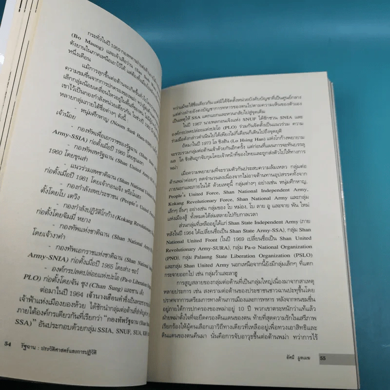 รัฐฉาน ประวัติศาสตร์และการปฏิวัติ - อัคนี มูลเมฆ รูปที่ 12