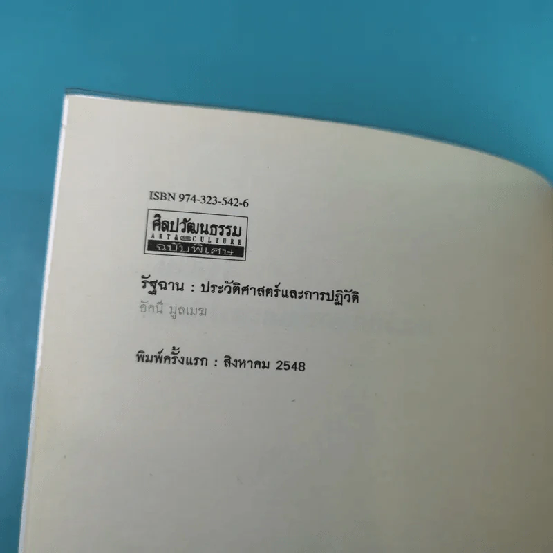 รัฐฉาน ประวัติศาสตร์และการปฏิวัติ - อัคนี มูลเมฆ รูปที่ 8